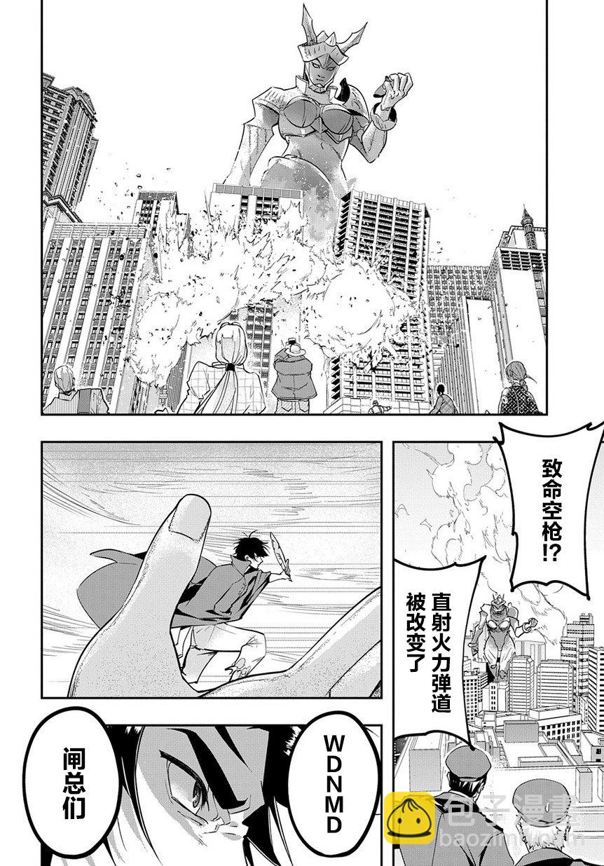 🍝破灭之国 3话 第20页