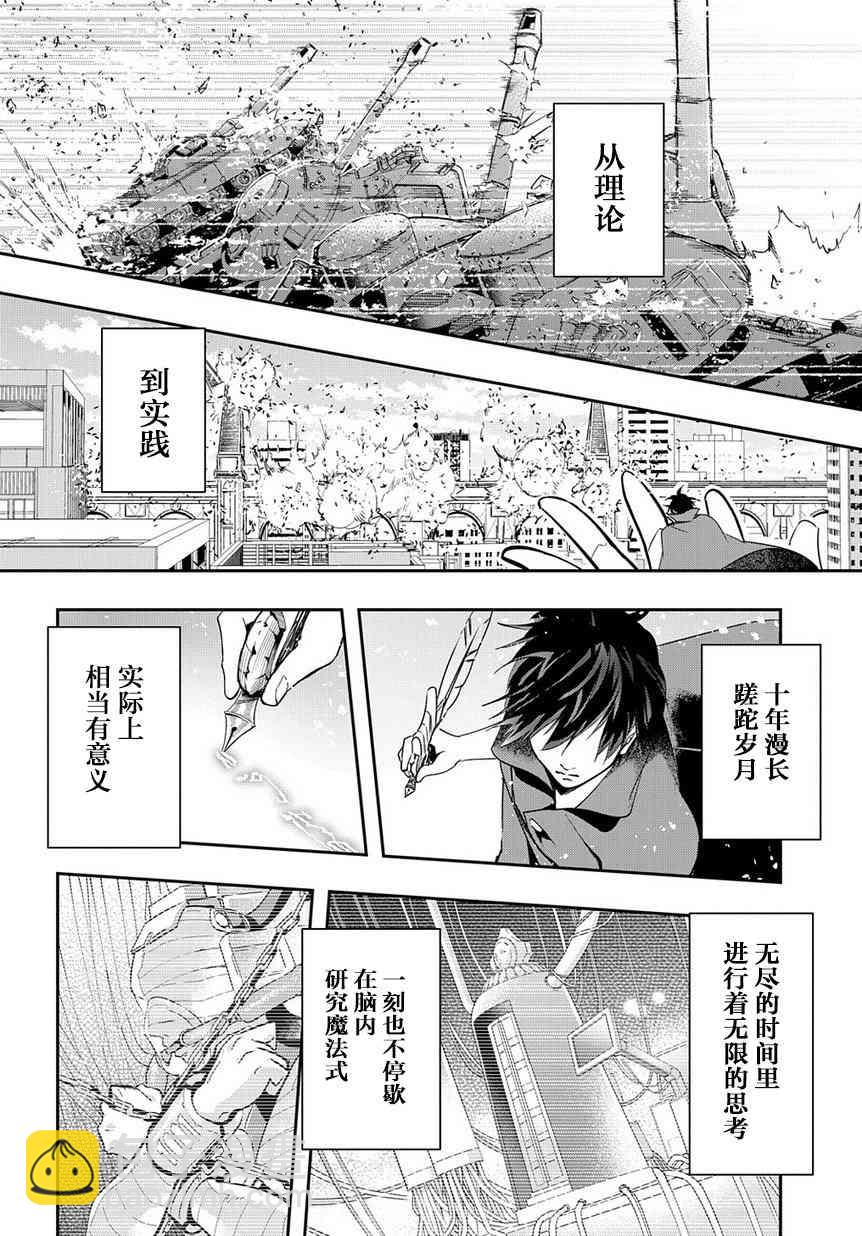 🍝破灭之国 3话 第22页