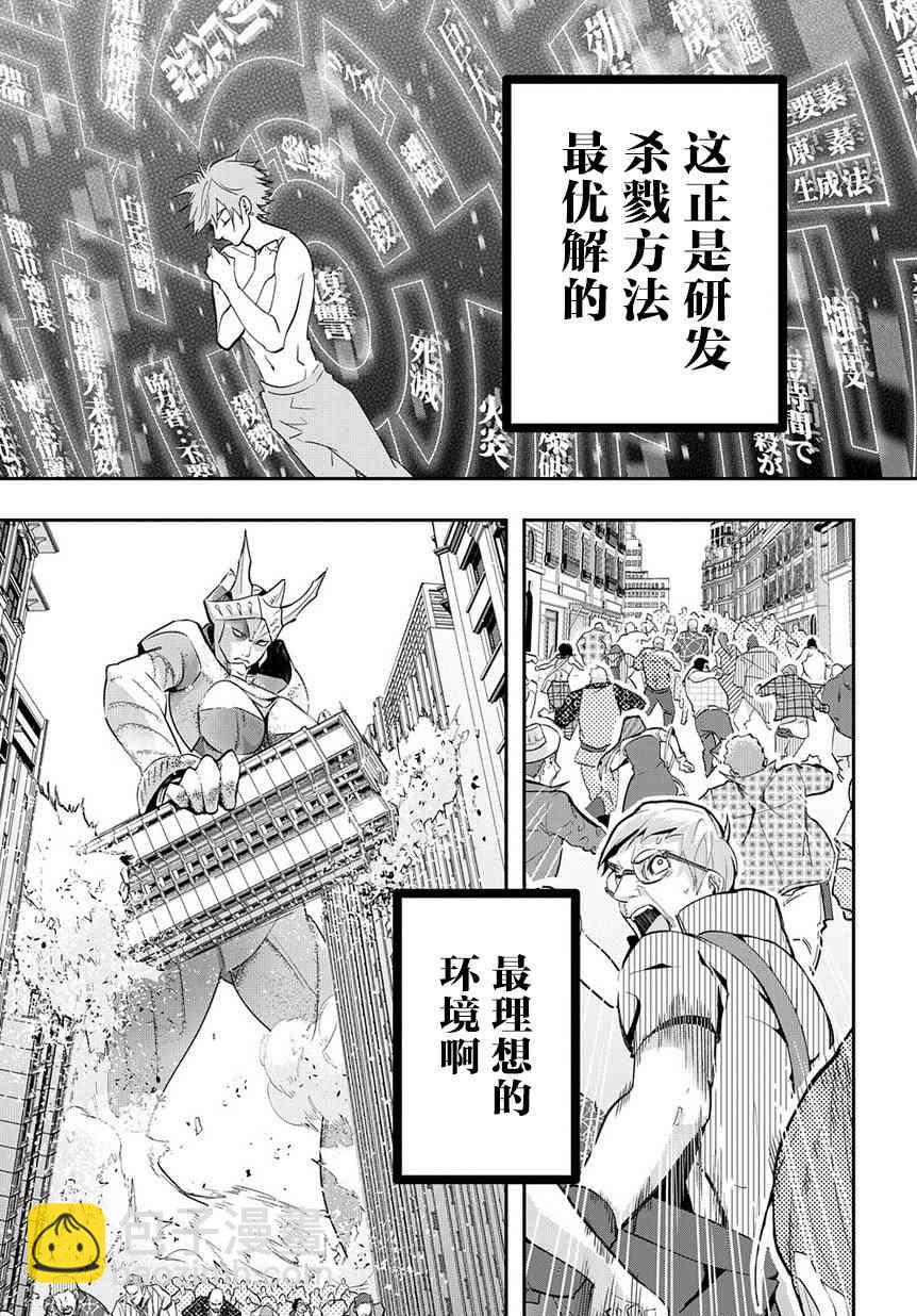 🍝破灭之国 3话 第23页