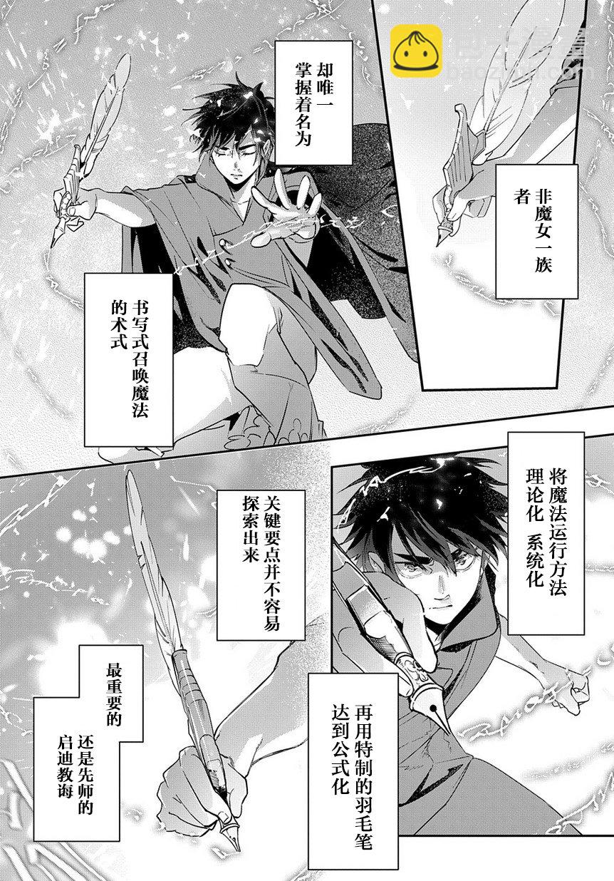 🍝破灭之国 3话 第24页