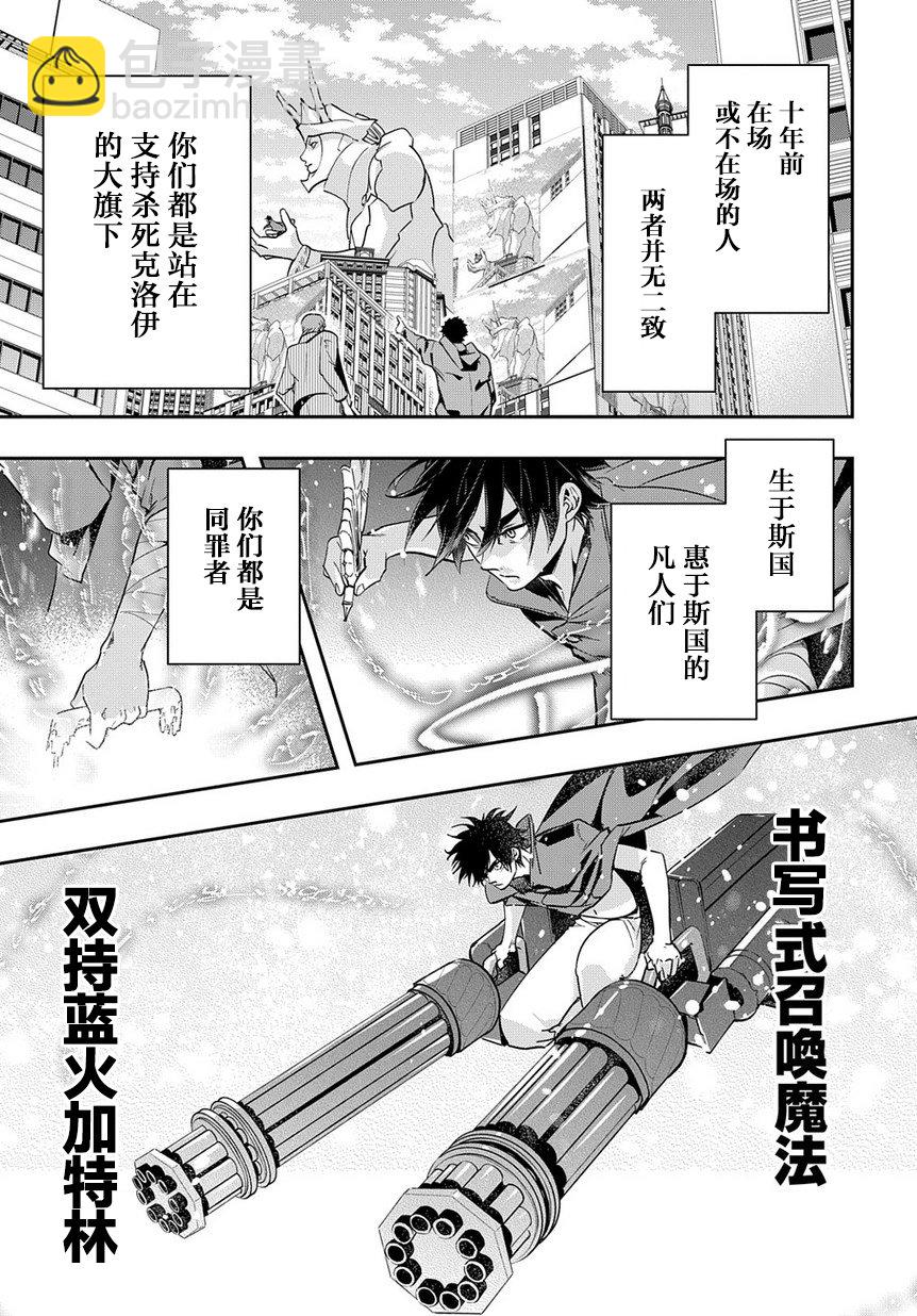 🍝破灭之国 3话 第25页