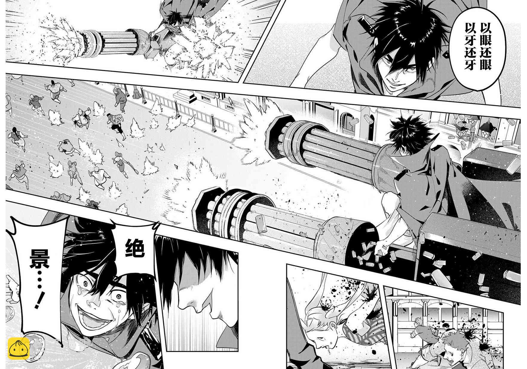 🍝破灭之国 3话 第26页