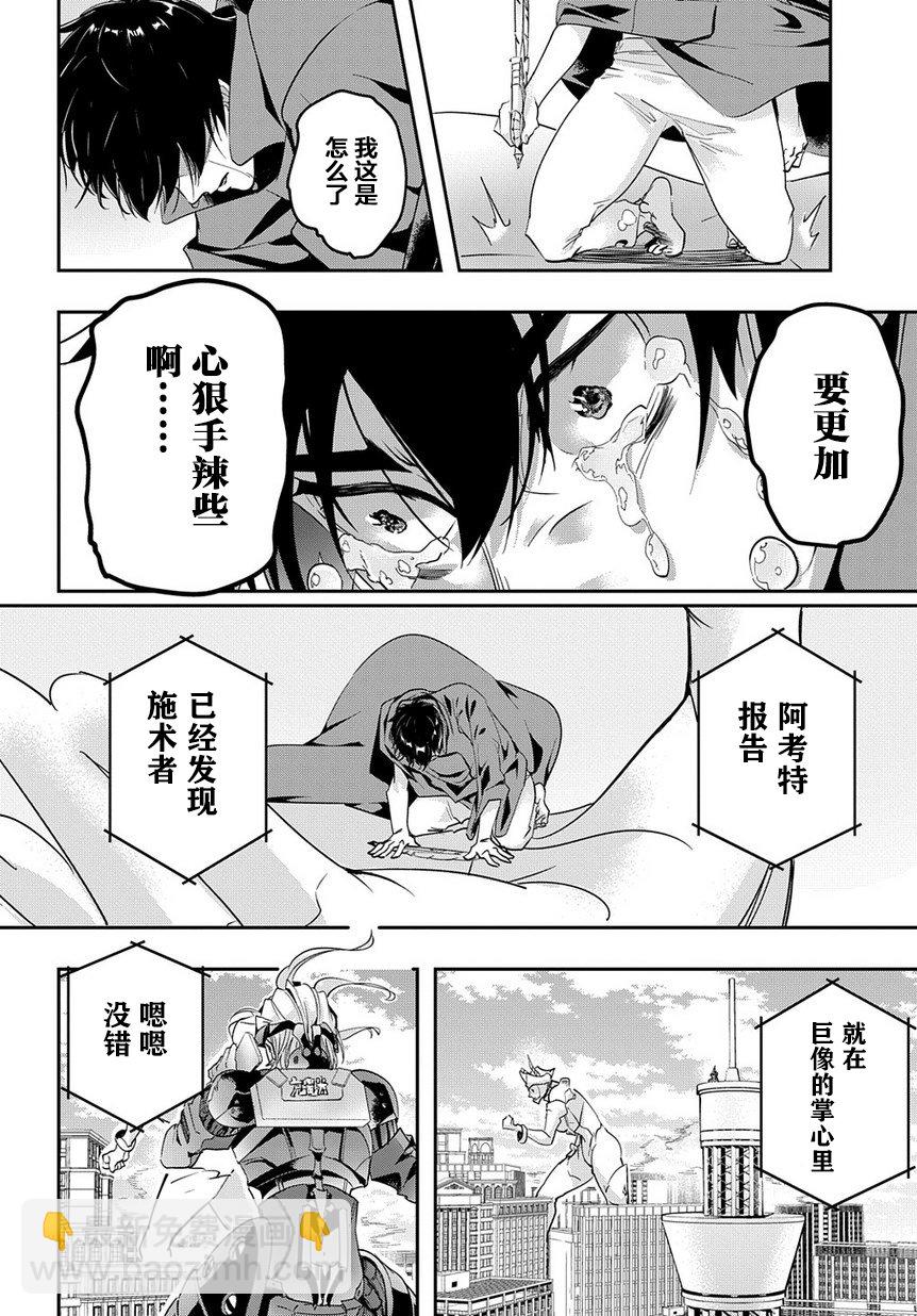 🍝破灭之国 3话 第27页