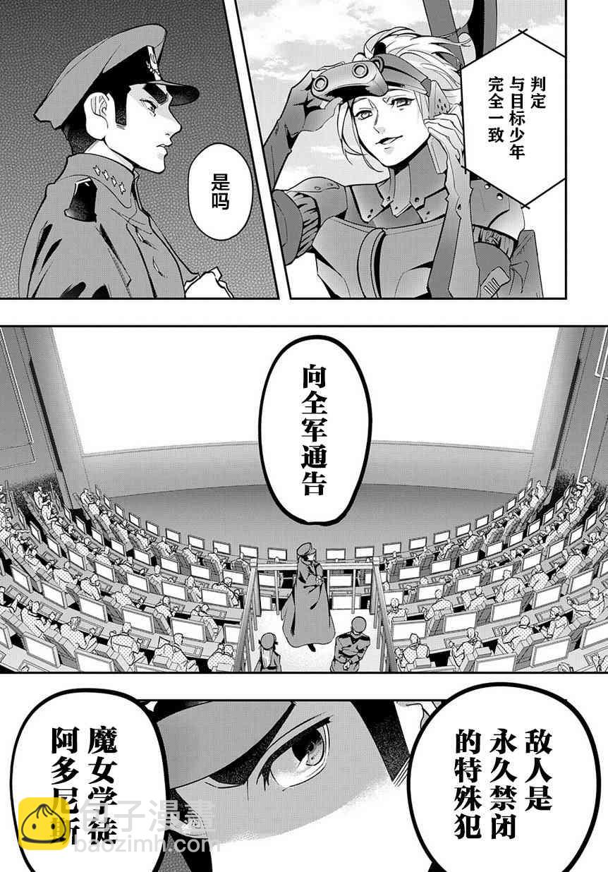 🍝破灭之国 3话 第28页