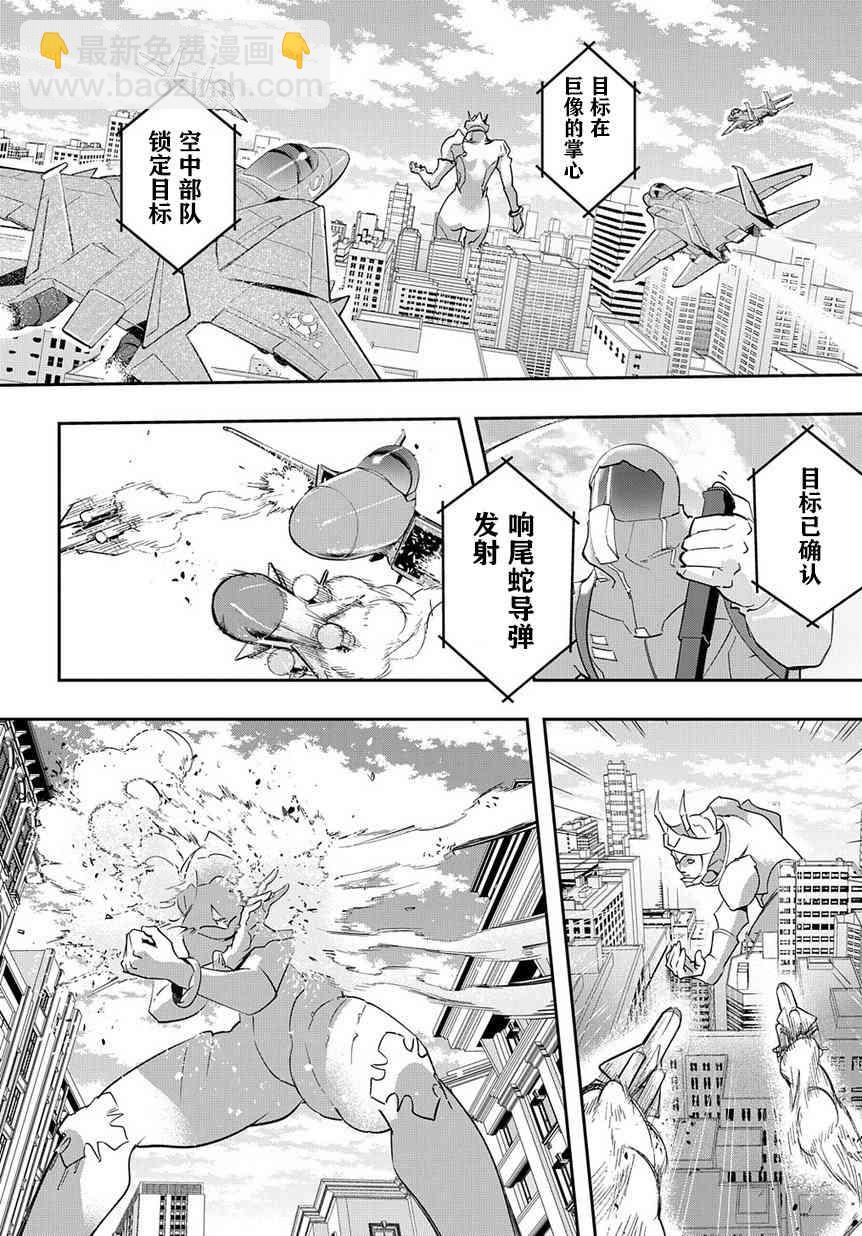 🍝破灭之国 3话 第29页