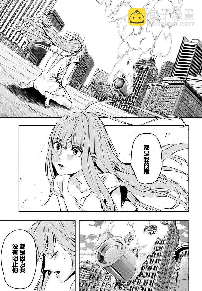 🍝破灭之国 3话 第3页