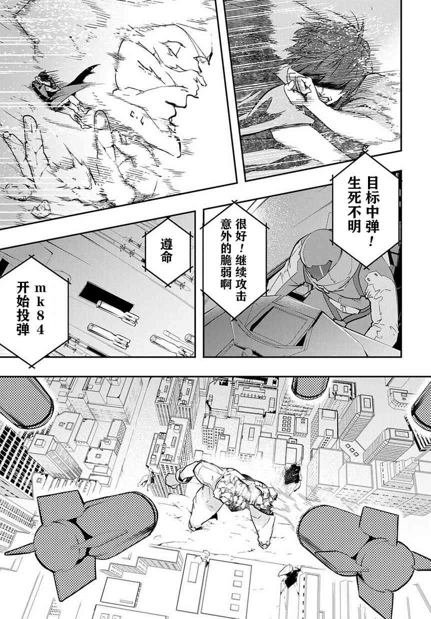 🍝破灭之国 3话 第30页