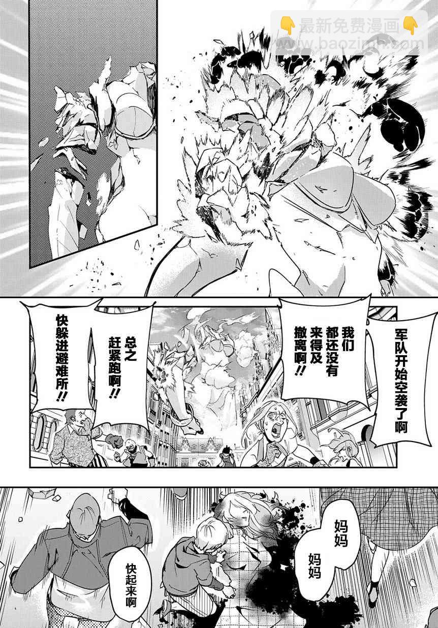 🍝破灭之国 3话 第31页
