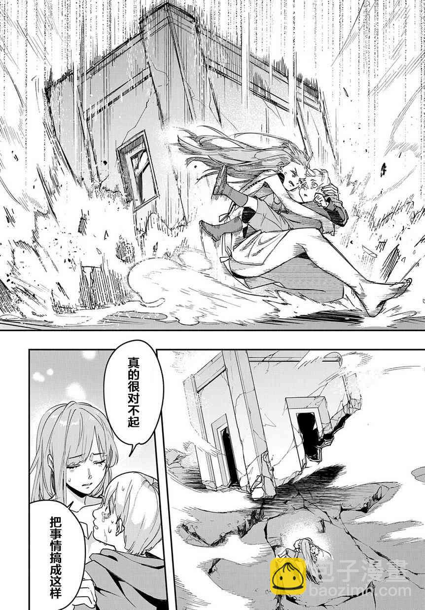 🍝破灭之国 3话 第33页