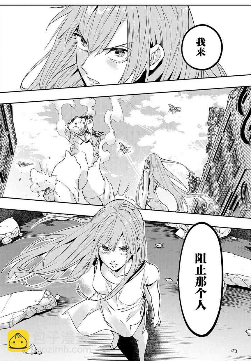 🍝破灭之国 3话 第35页