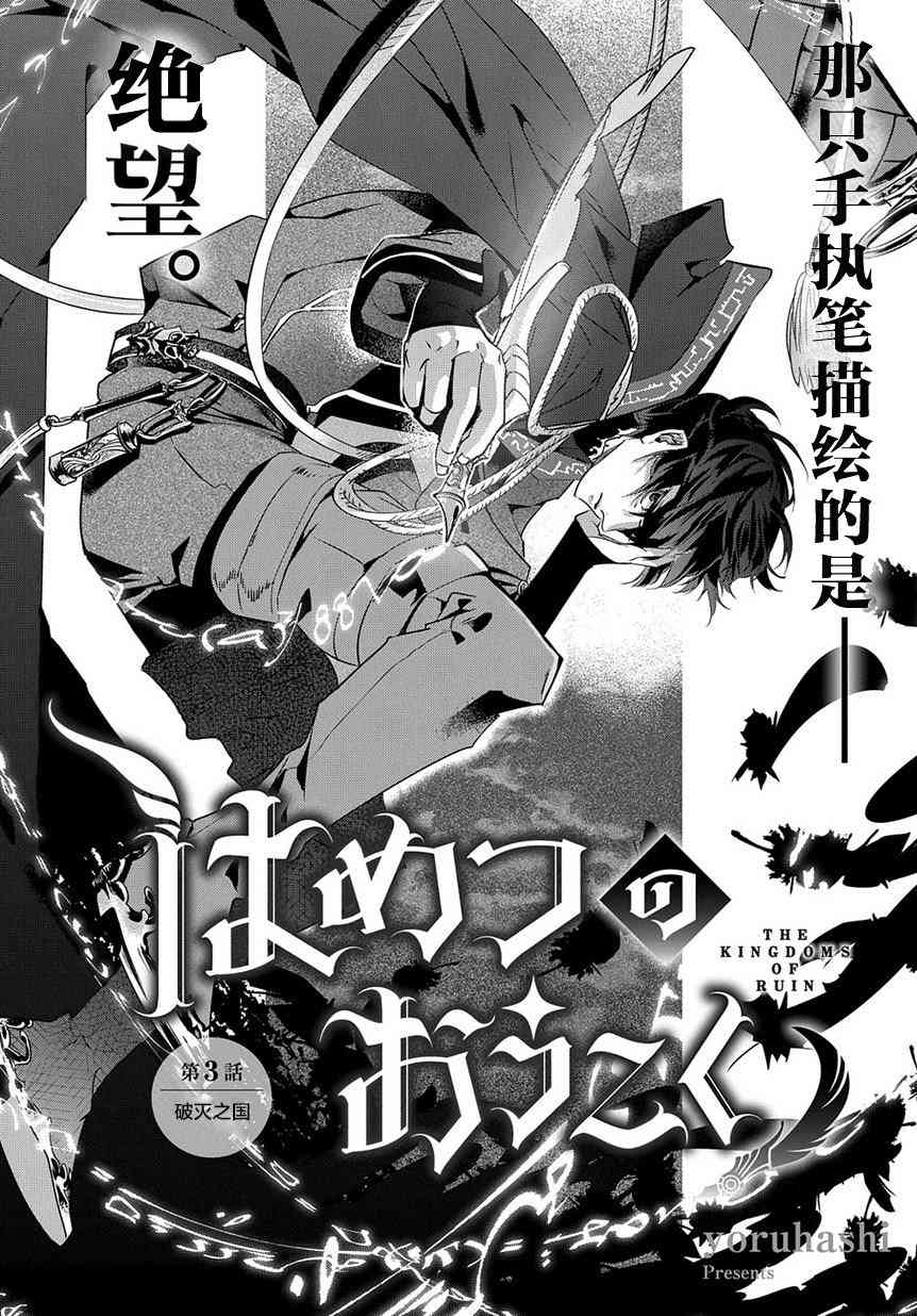 🍝破灭之国 3话 第4页