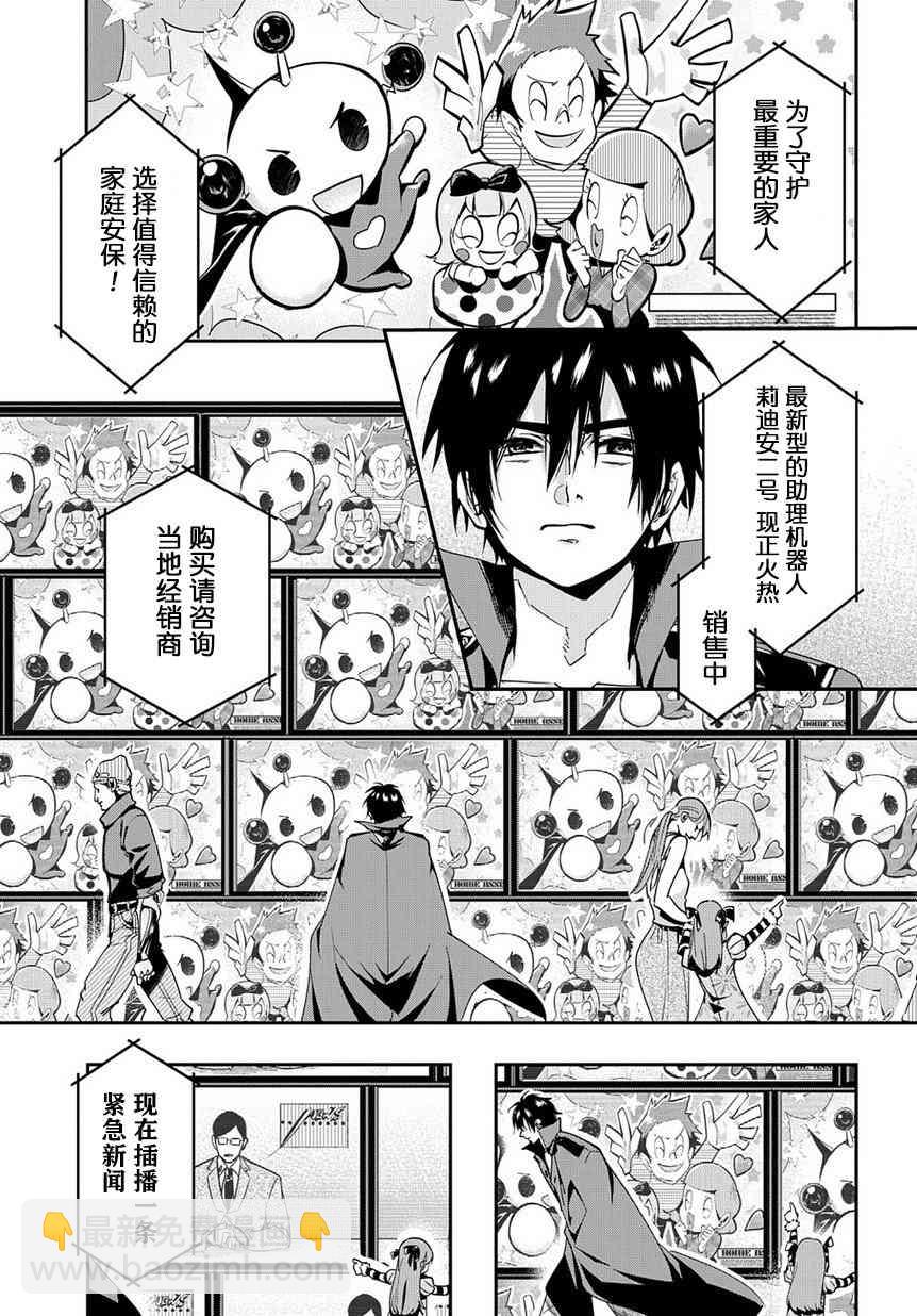 🍝破灭之国 3话 第5页