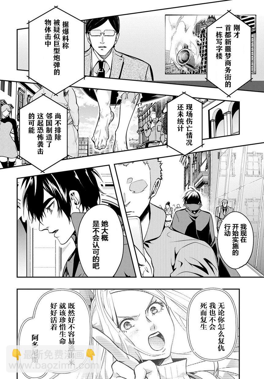🍝破灭之国 3话 第6页