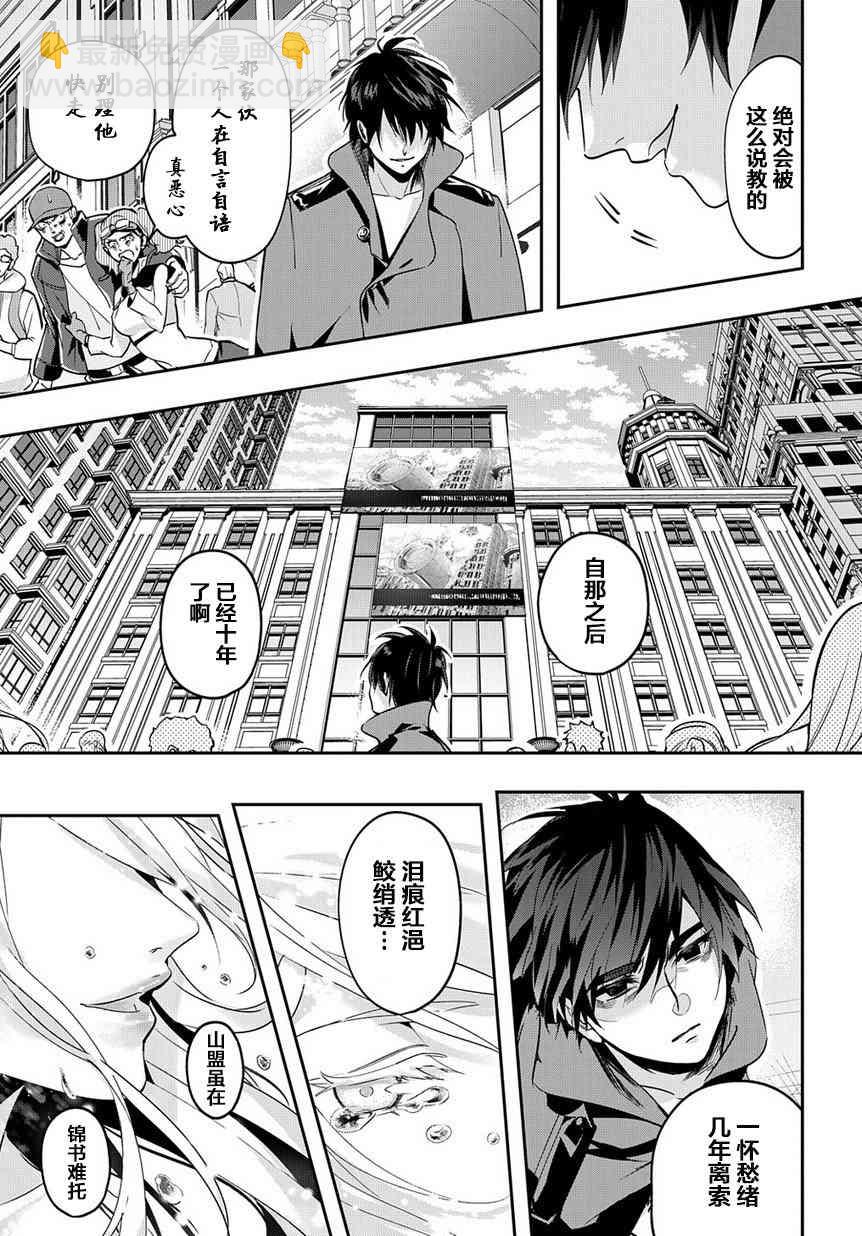 🍝破灭之国 3话 第7页