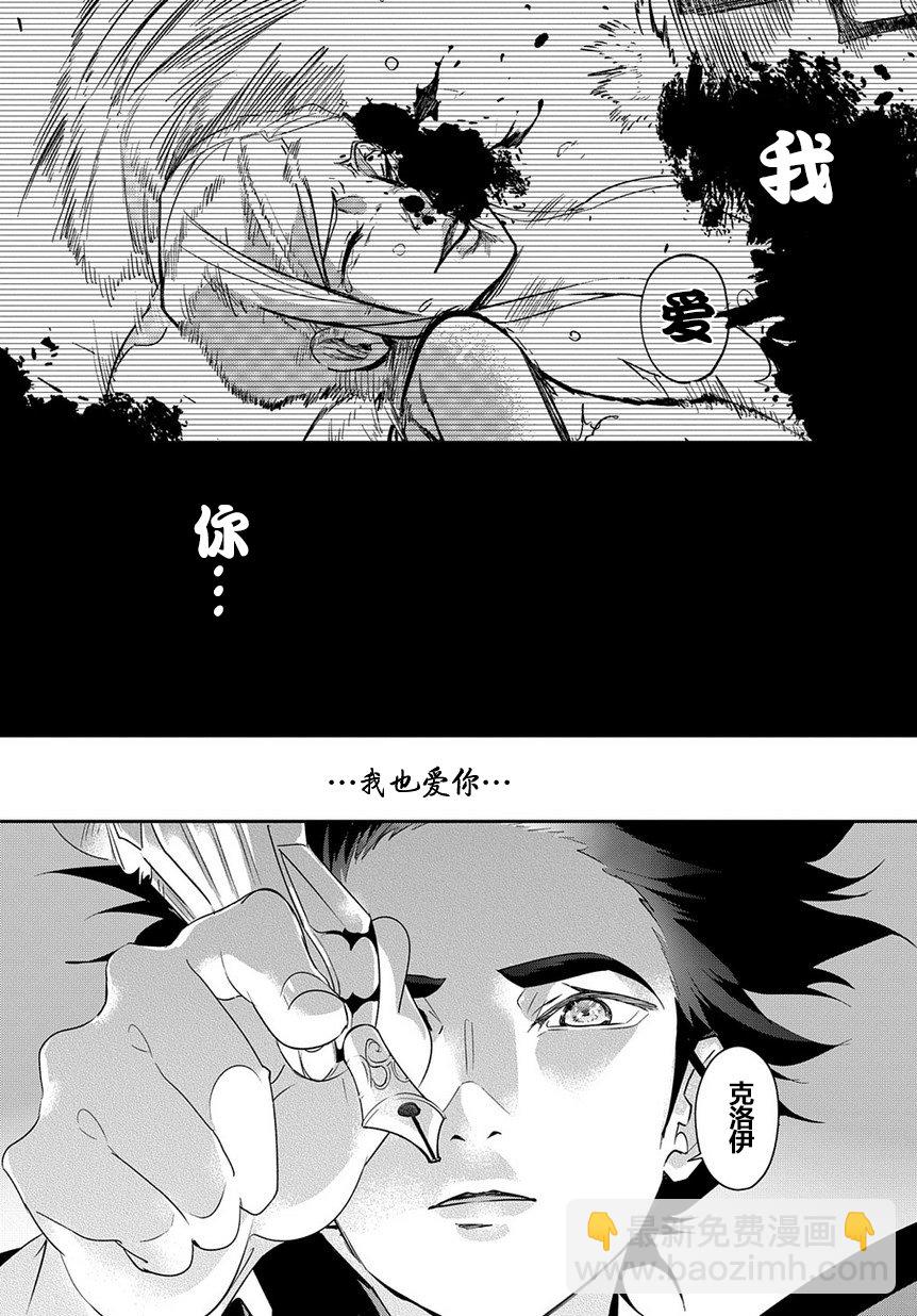 🍝破灭之国 3话 第8页