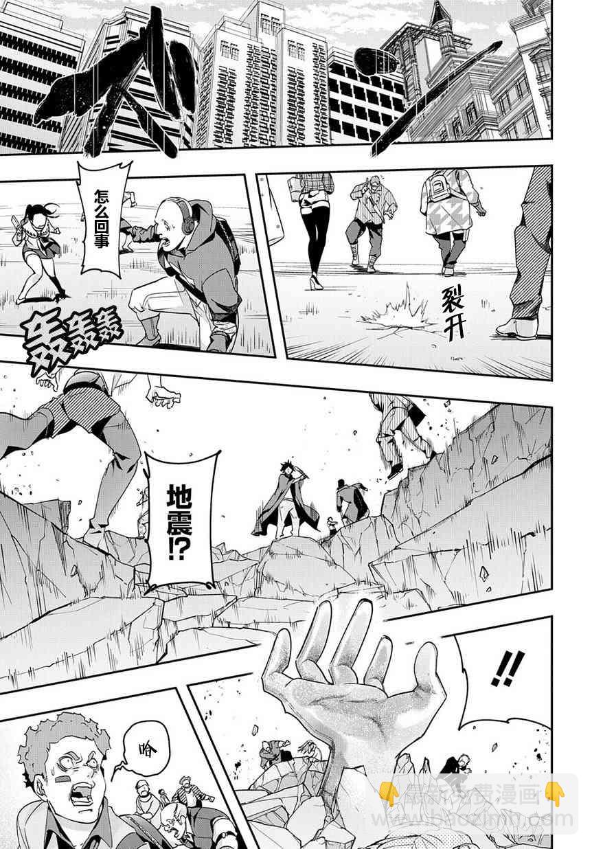 🍝破灭之国 3话 第9页