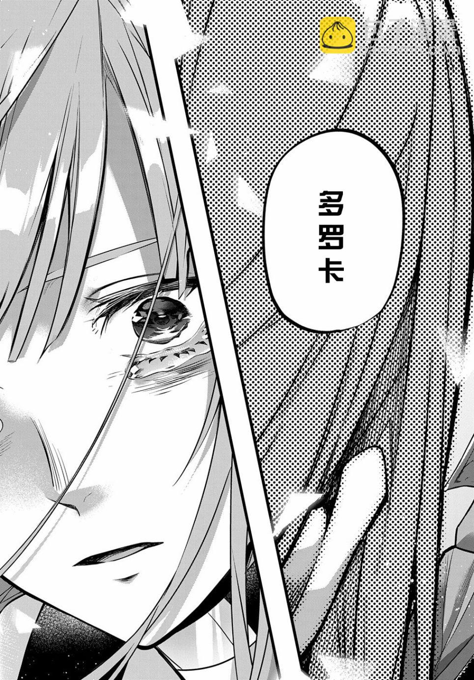 🍝破灭之国 第20话 第10页