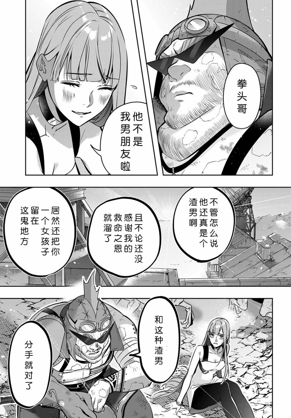 🍝破灭之国 第20话 第15页