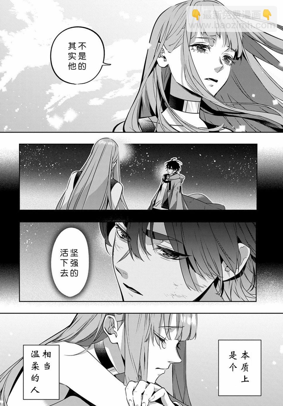 🍝破灭之国 第20话 第16页
