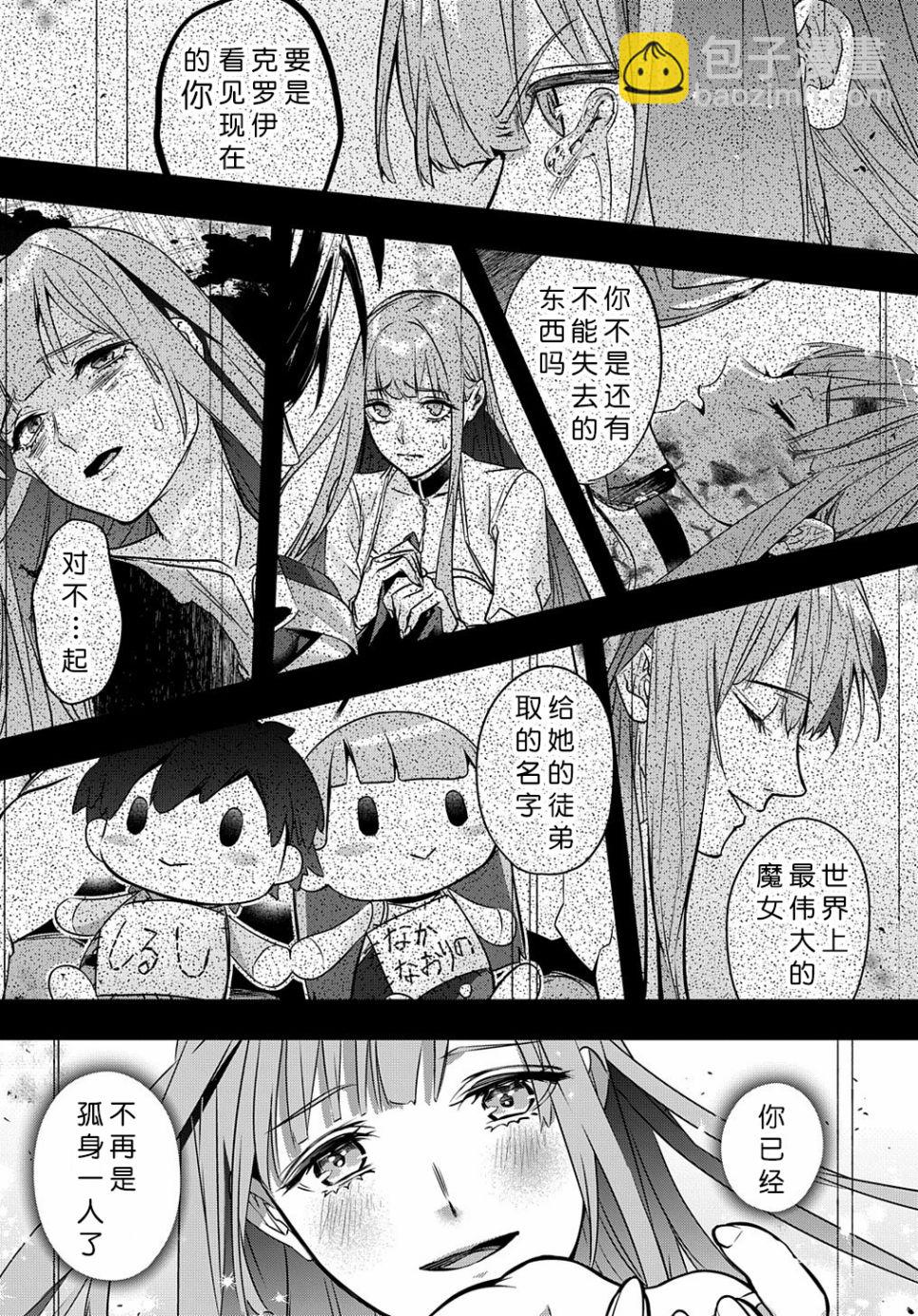 🍝破灭之国 第20话 第19页