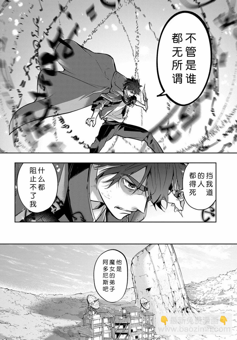 🍝破灭之国 第20话 第22页