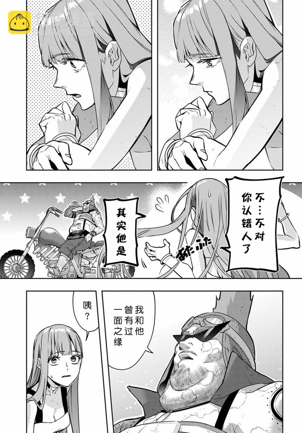 🍝破灭之国 第20话 第23页