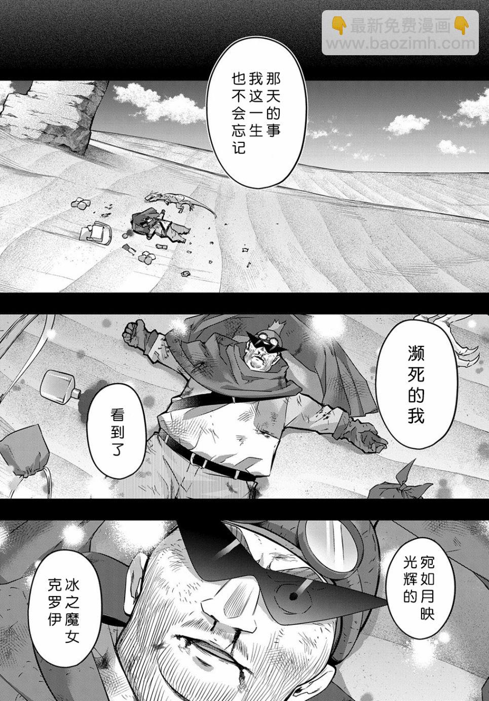 🍝破灭之国 第20话 第24页