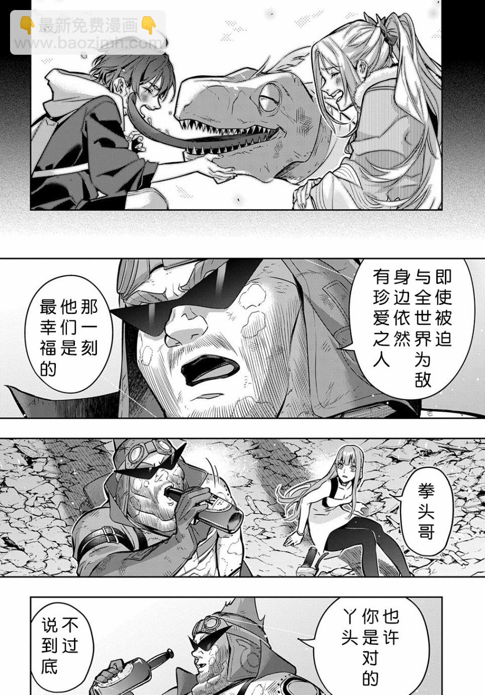 🍝破灭之国 第20话 第26页