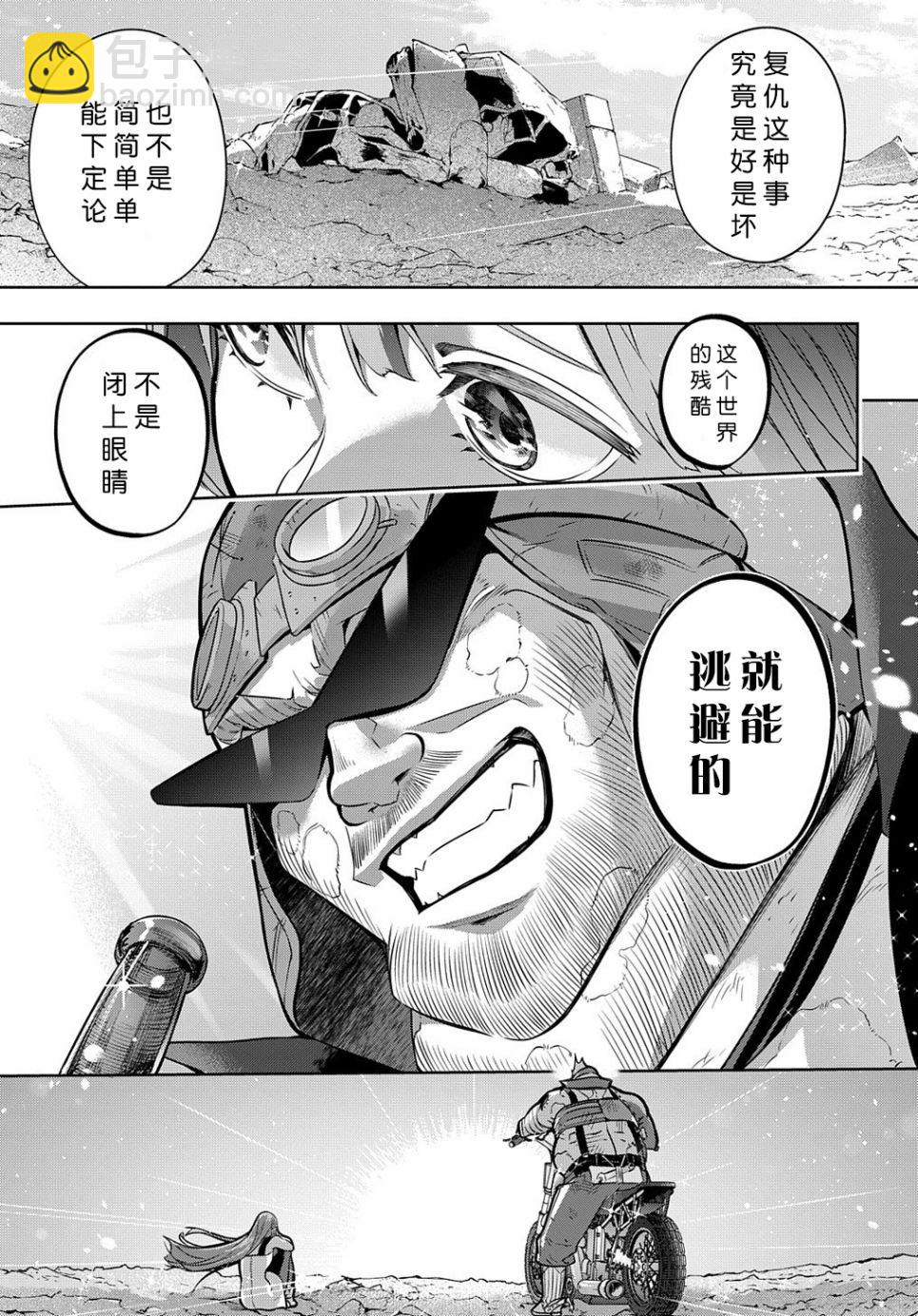 🍝破灭之国 第20话 第27页