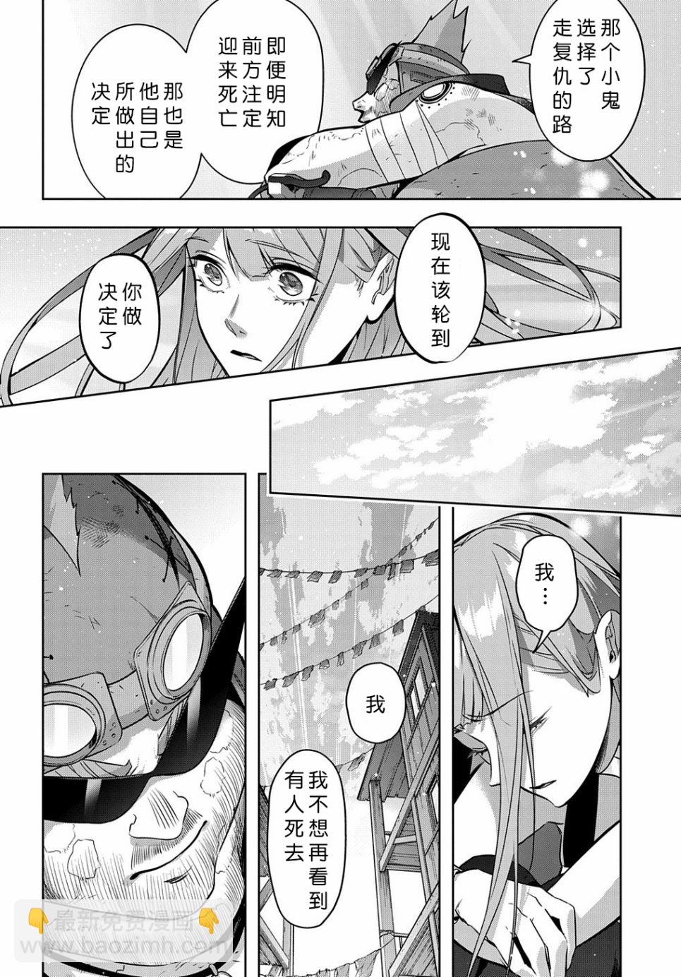 🍝破灭之国 第20话 第28页