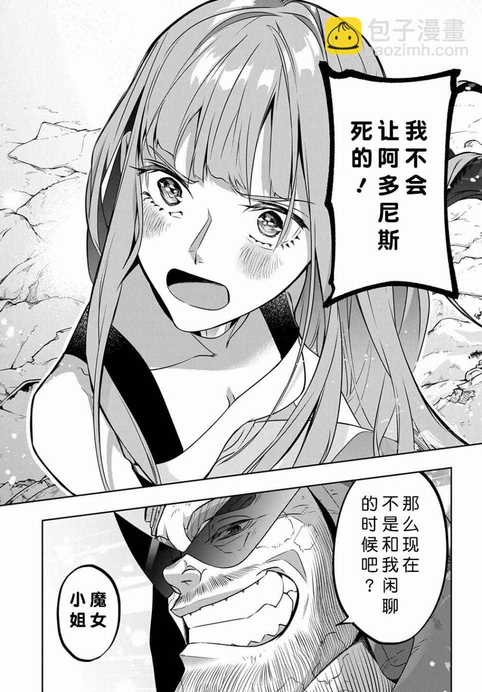 🍝破灭之国 第20话 第29页