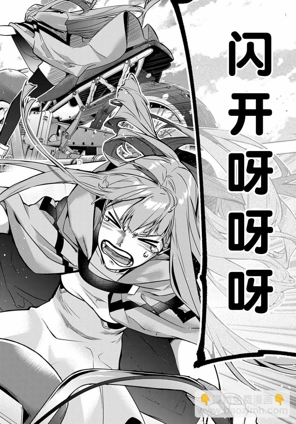 🍝破灭之国 第20话 第31页