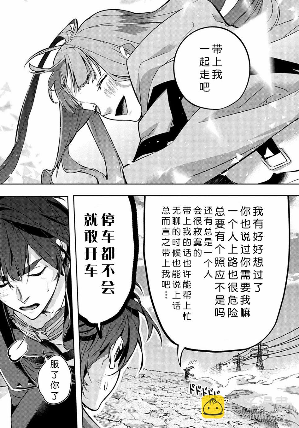 🍝破灭之国 第20话 第33页