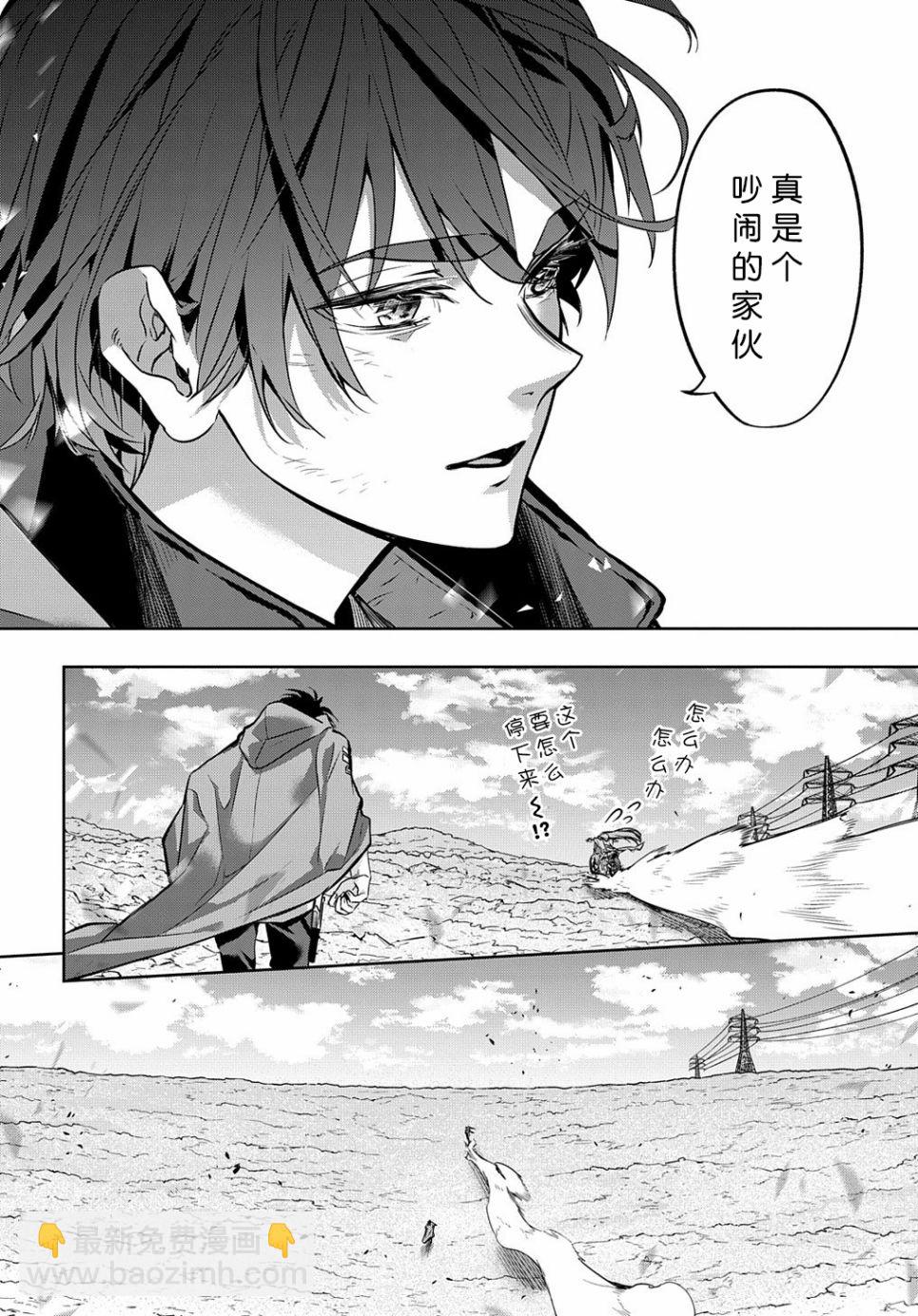 🍝破灭之国 第20话 第34页