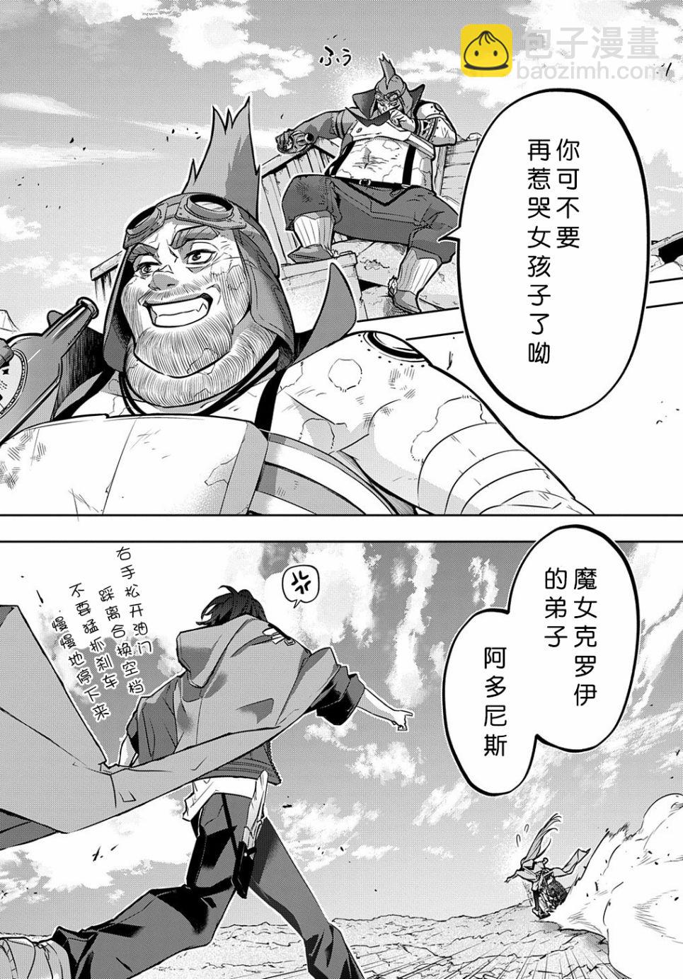 🍝破灭之国 第20话 第35页