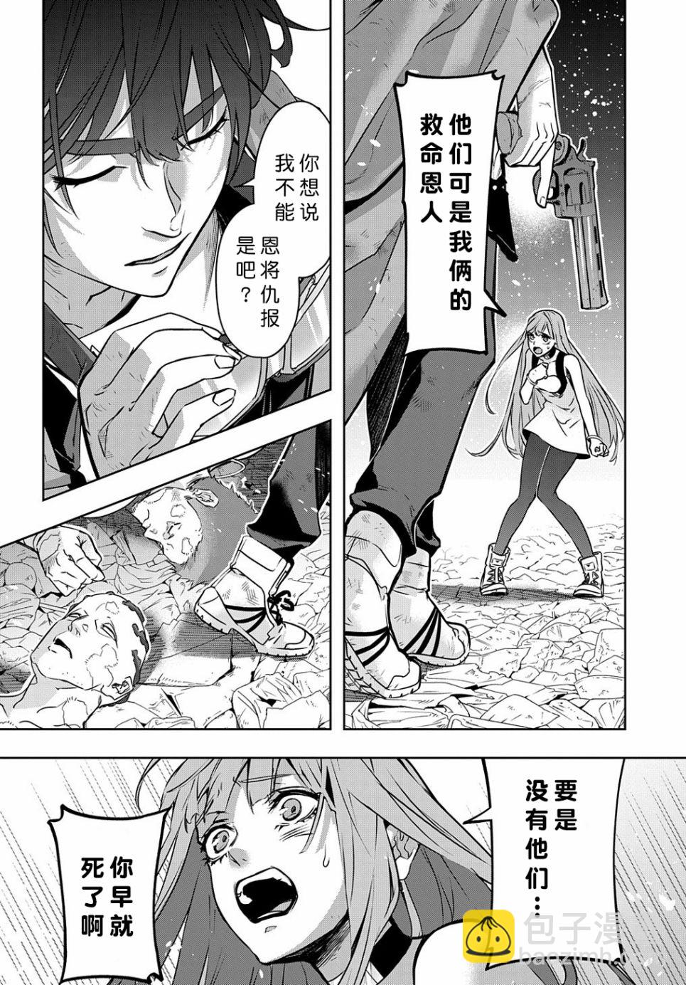 🍝破灭之国 第20话 第4页