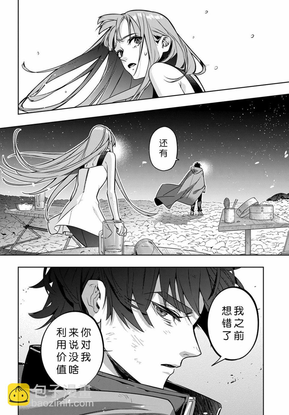 🍝破灭之国 第20话 第6页