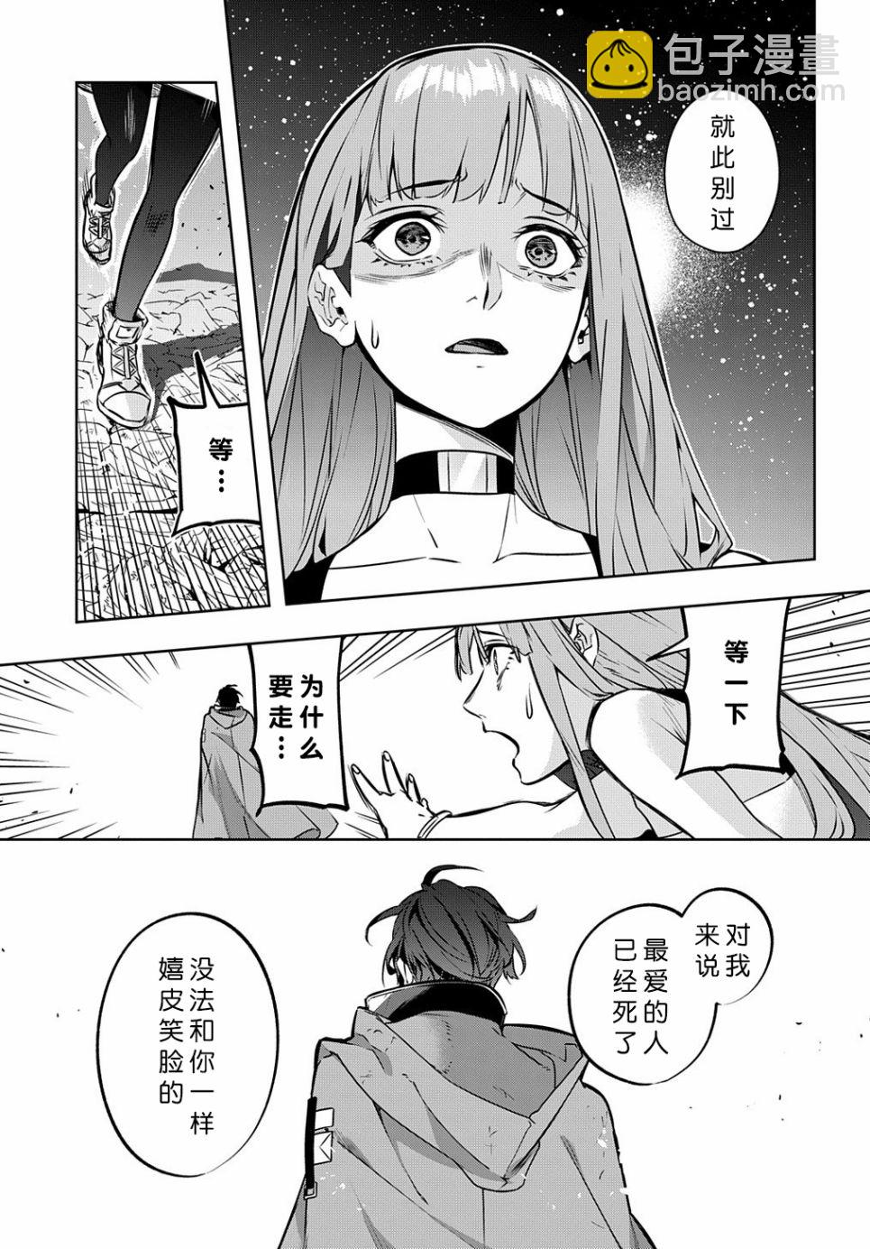 🍝破灭之国 第20话 第7页