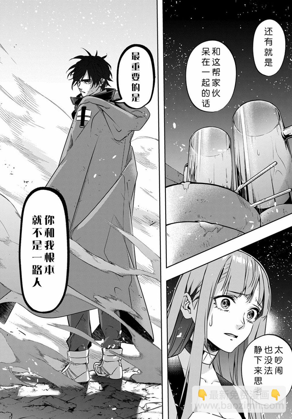 🍝破灭之国 第20话 第8页