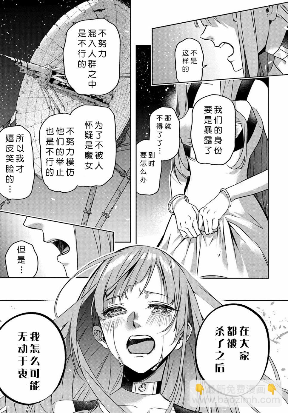 🍝破灭之国 第20话 第9页