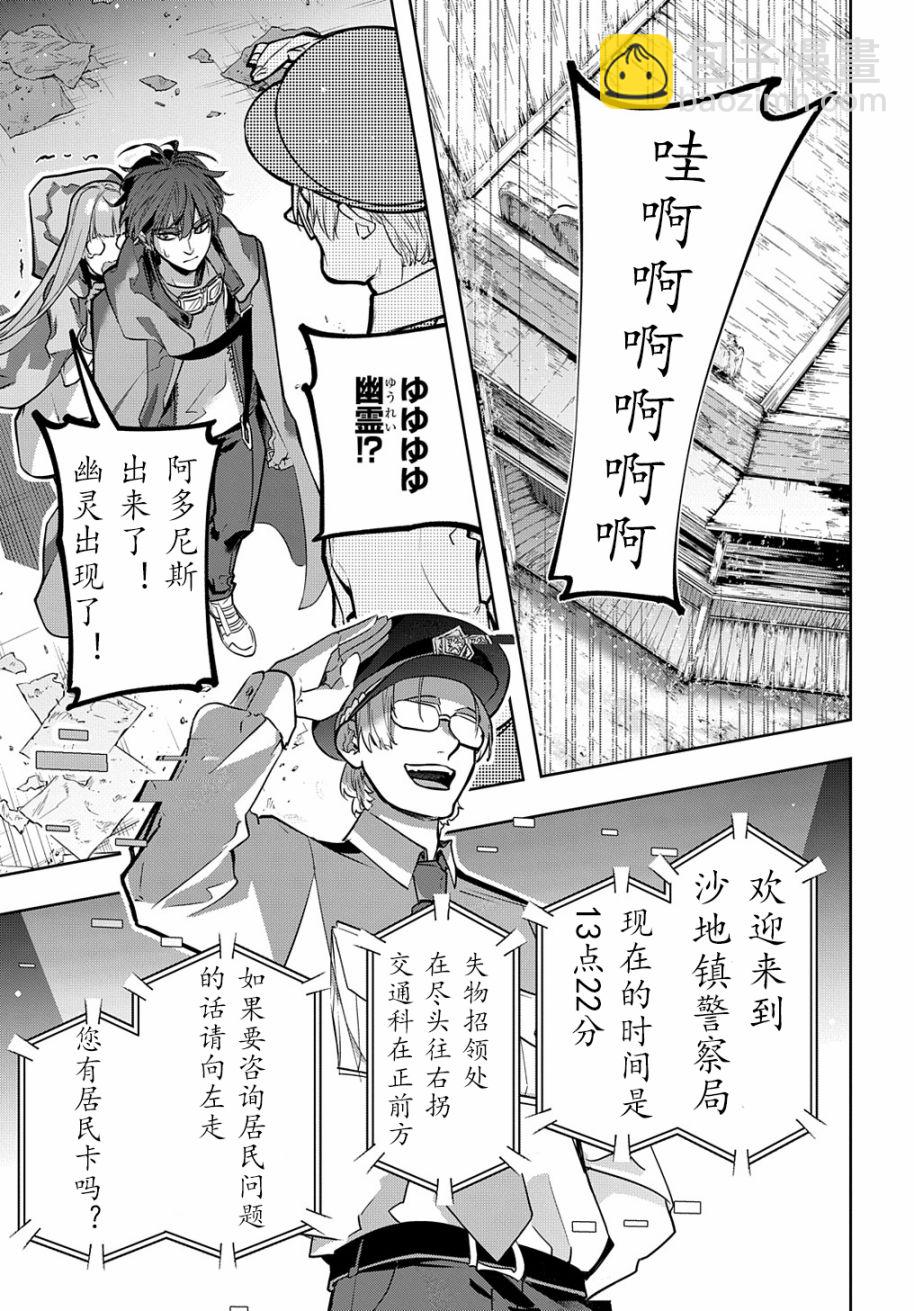 🍝破灭之国 第22话 第21页