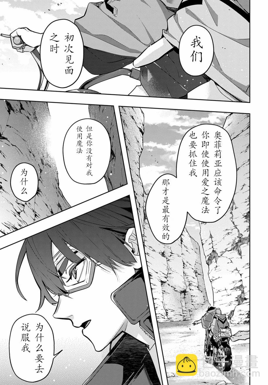 🍝破灭之国 第22话 第7页