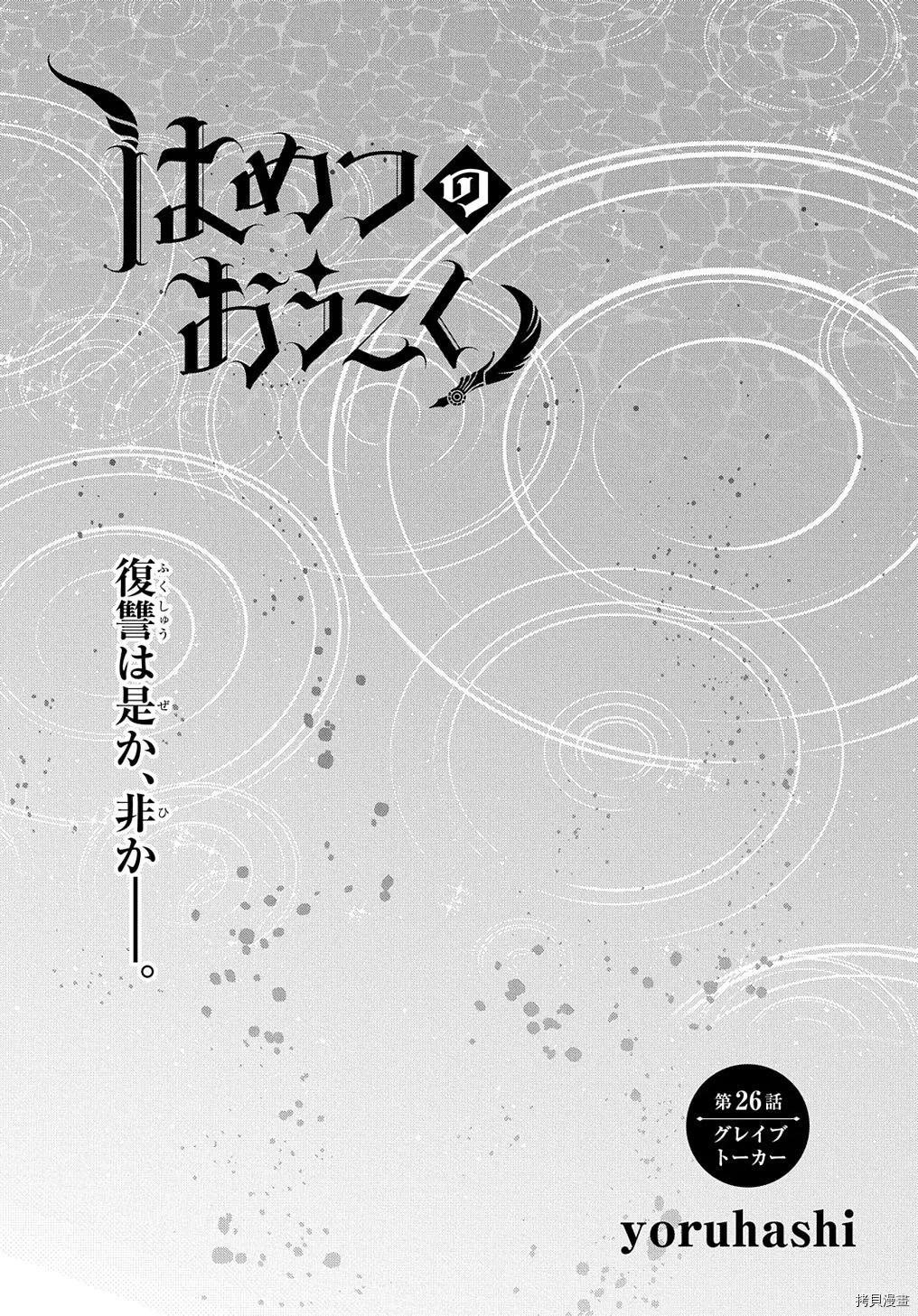 🍝破灭之国 第26话 第1页