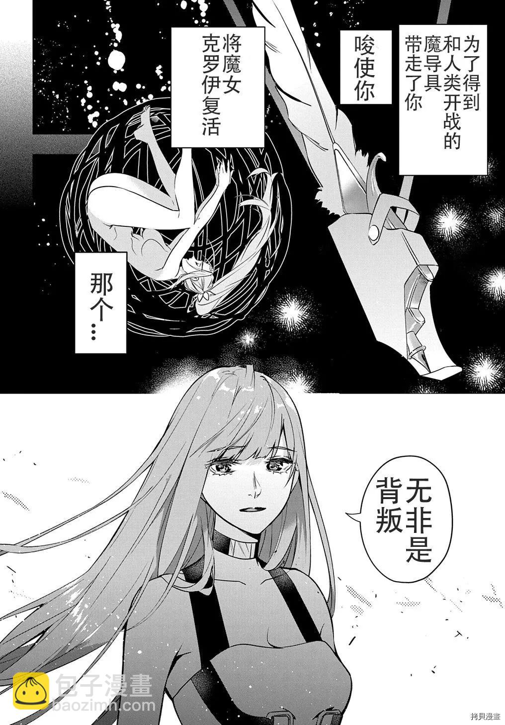 🍝破灭之国 第26话 第10页