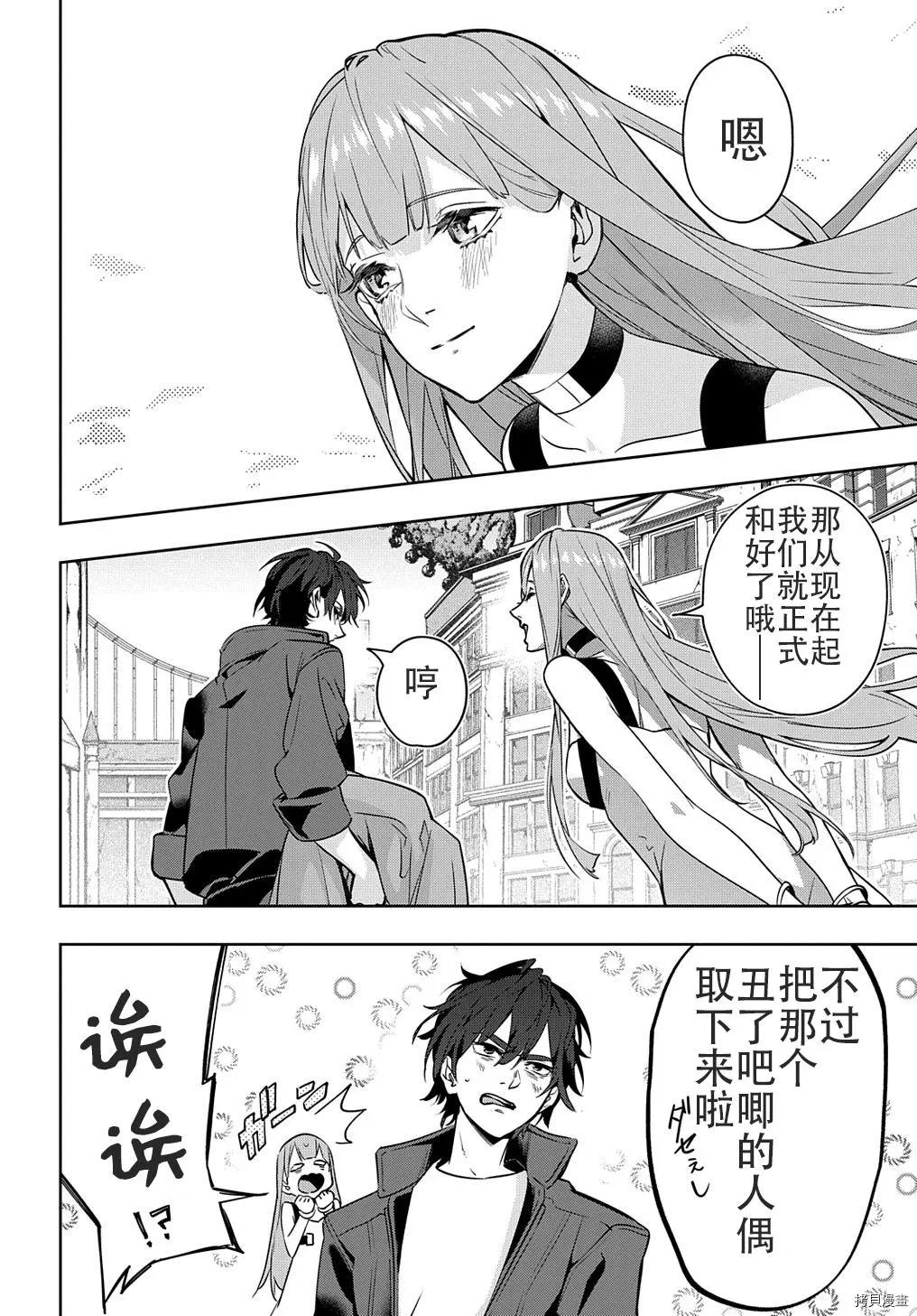 🍝破灭之国 第26话 第12页