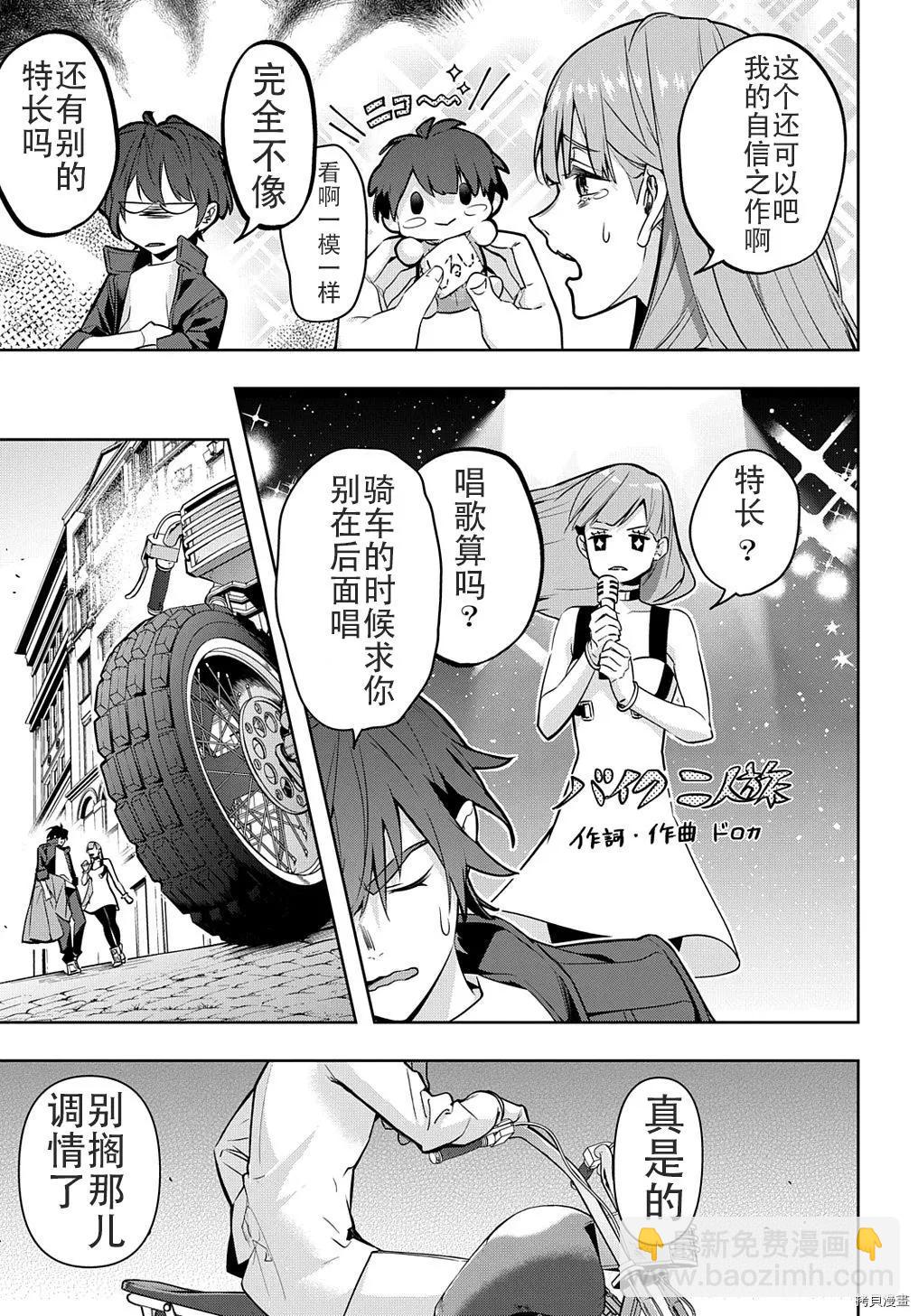 🍝破灭之国 第26话 第13页