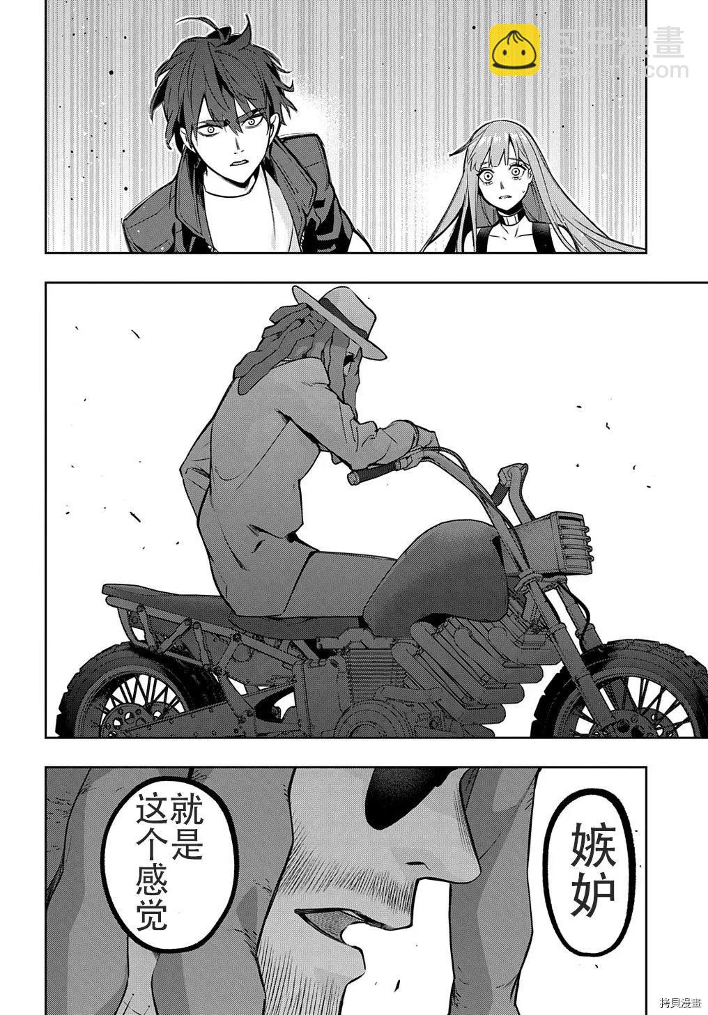 🍝破灭之国 第26话 第14页
