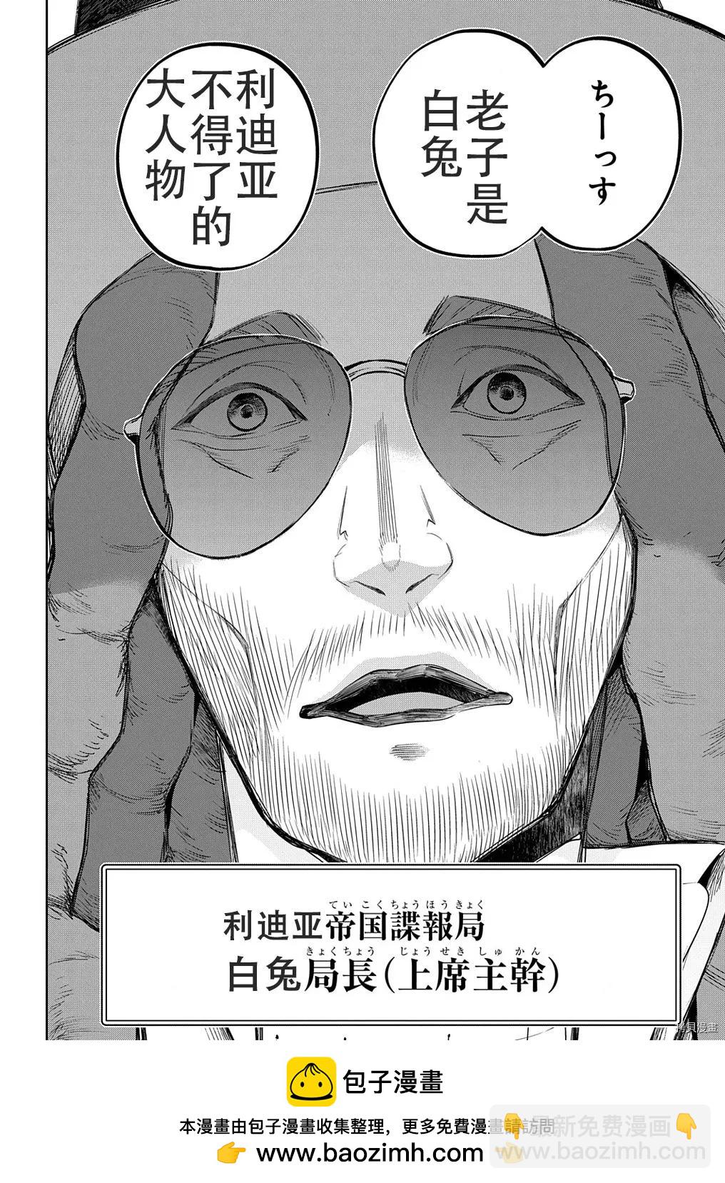 🍝破灭之国 第26话 第18页