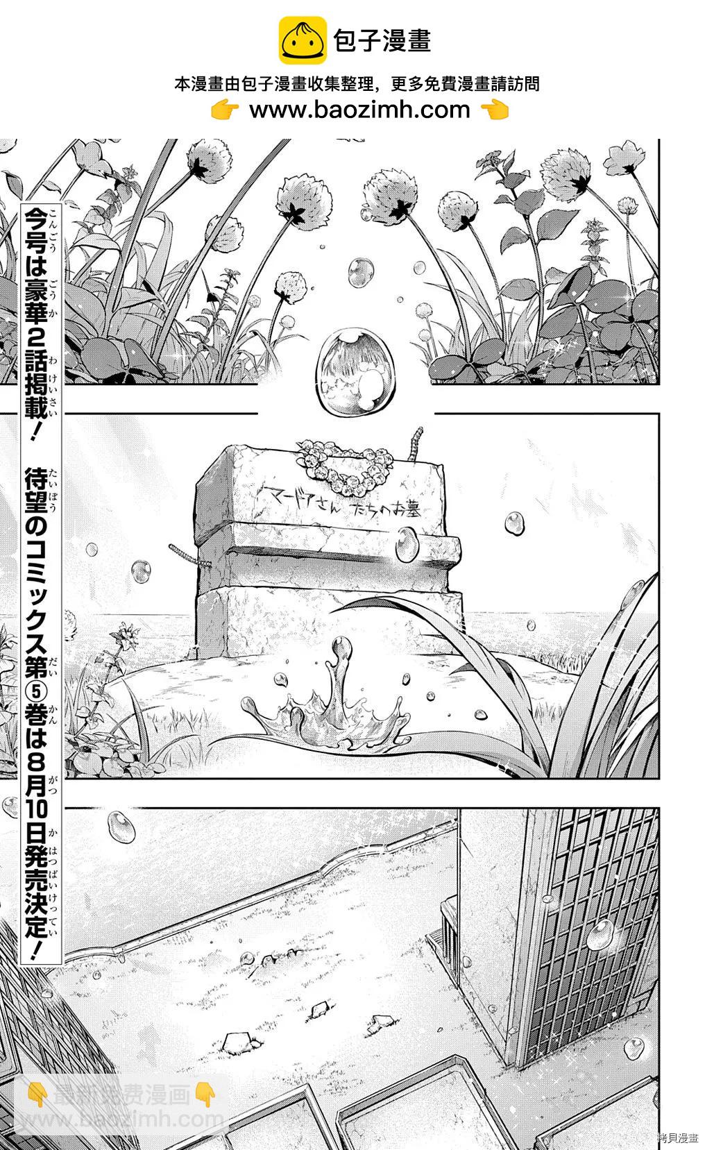 🍝破灭之国 第26话 第2页
