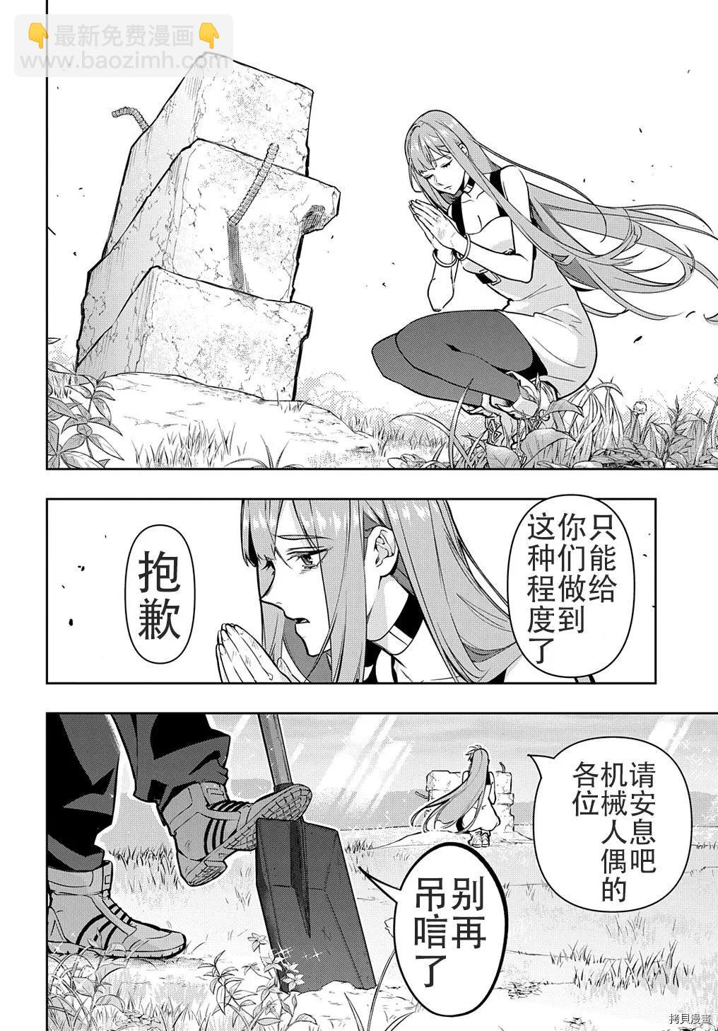 🍝破灭之国 第26话 第3页